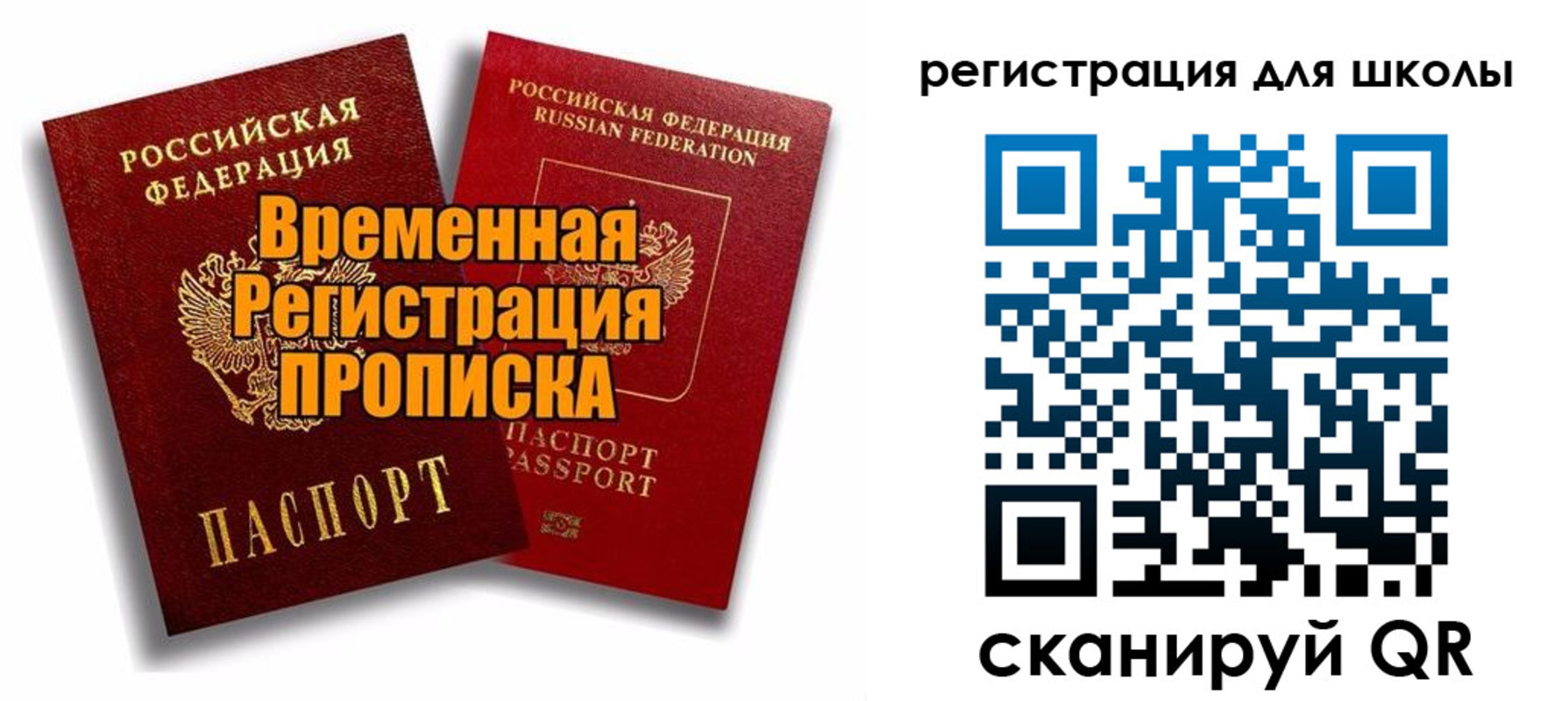 прописка паспорт в Палласовке