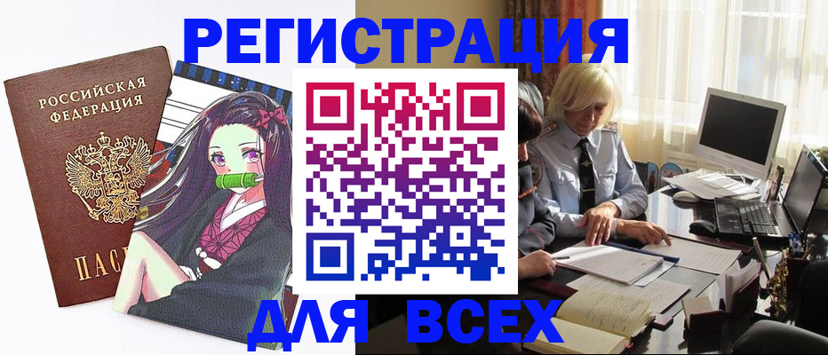 временная регистрация законно в Палласовке